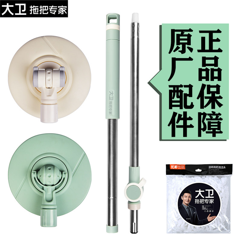 大卫拓扑旋转拖把圆盘细杆手压拖把d9原装替换头杆子正品通用配件