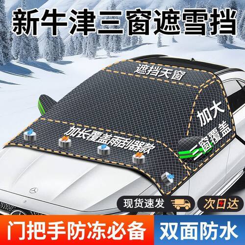 汽车车衣磁吸雪挡半罩防