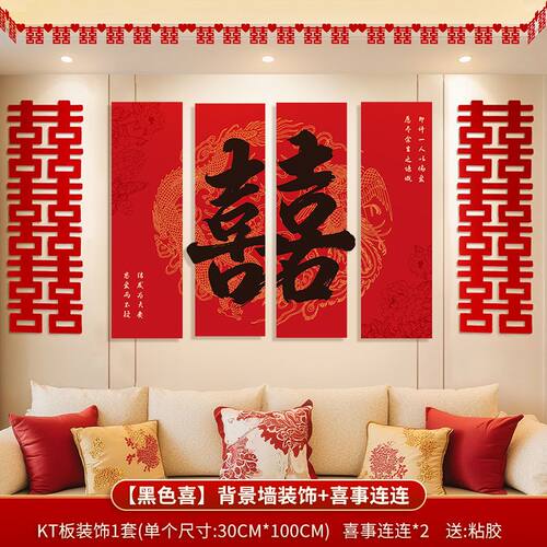 婚房布置套装客厅沙发背