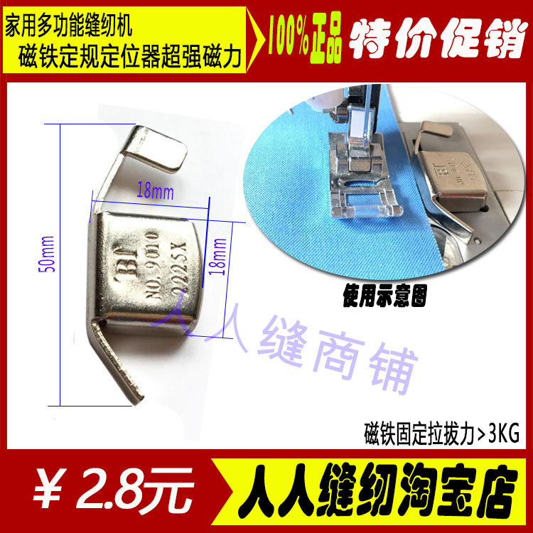 家用缝纫机配件 磁铁定规器 定位器靠山靠边器 磁力定规,生活电器,缝纫机配件,淘宝优惠券,粉丝福利购,淘宝优惠卷