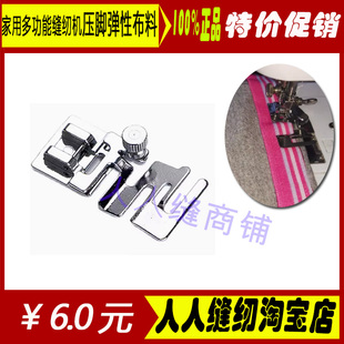 6简易安装 家用缝纫机配件通用压脚弹性布料老式 松紧带压脚9907