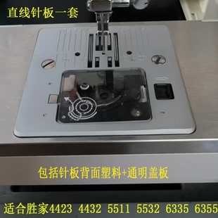 勝家縫紉機配件單眼直線針板薄布不卡線適合4423 5523 6335 4432
