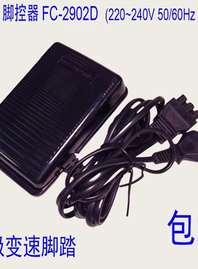重机家用缝纫机配件大全脚控器适合HZL353 8370 110S 180 129 160