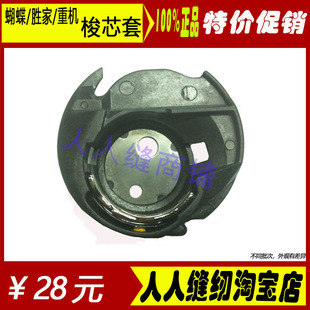 家用缝纫机配件中梭梭壳 梭芯套 胜家4423重机蝴蝶中梭HZL80HP/60