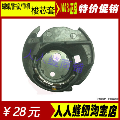 家用缝纫机锁心套胜家重机配件