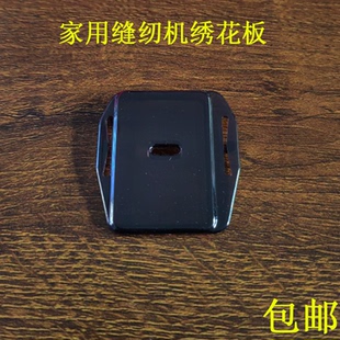 胜家家用缝纫机配件大全绣花板适合82802250 2273 1408 1409 1512