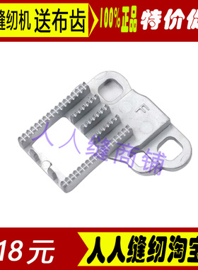 家用缝纫机配件NV95e950NV18e180送布牙推布牙齿送料牙齿