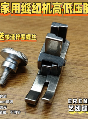 家用缝纫机配件大全高低压脚适合重机90胜家6805蝴蝶8530兄弟GP60