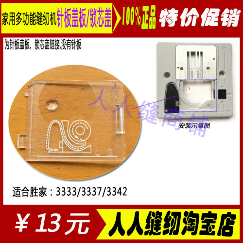 家用缝纫机配件透明梭芯盖
