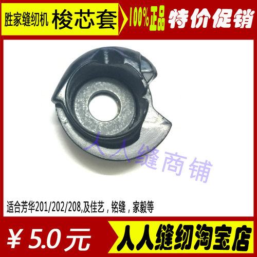 芳华缝纫锁芯套机原装便宜实用