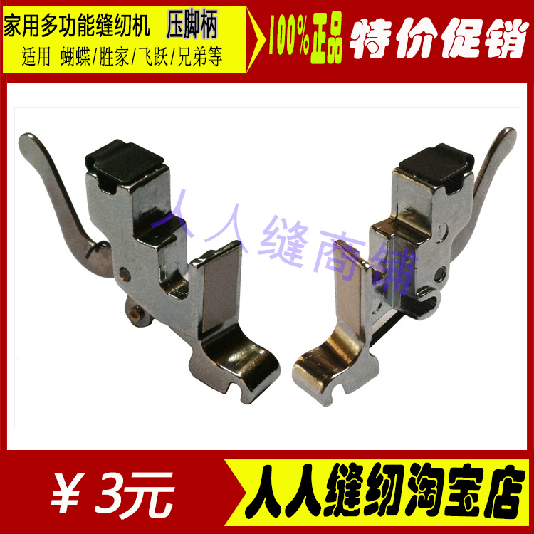蝴蝶胜家飞跃多功能缝纫机压脚座压脚柄压脚支架芳华505A压脚柄