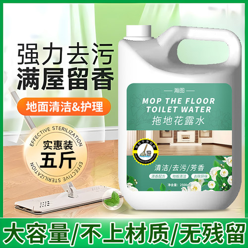 5斤大容量拖地花露水持久留香