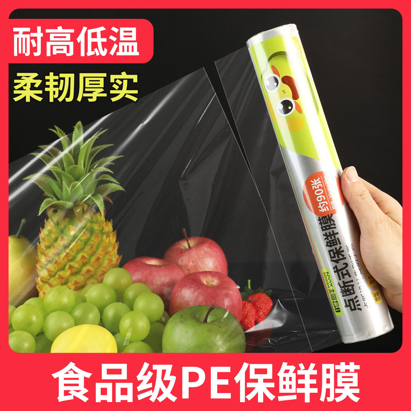 保鲜膜食品级耐高温商用