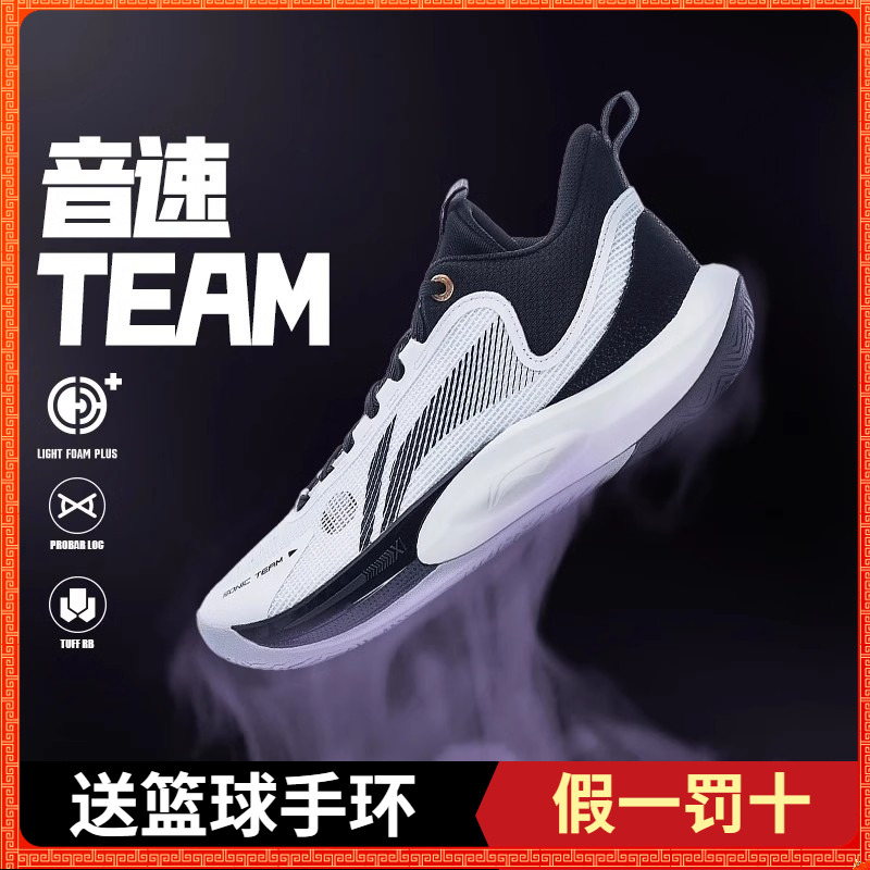 李宁音速TEAM稳定场地篮球鞋