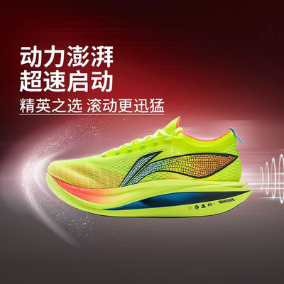 李宁飞电5E比赛跑步鞋