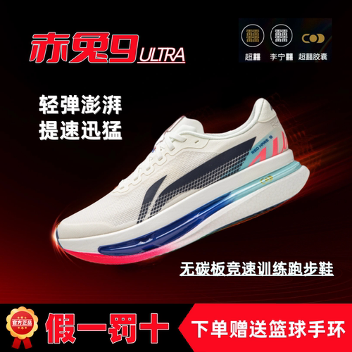 李宁男赤兔9ULTRA超级竞训跑步鞋