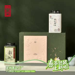 2026春茶茶叶包装盒头采明前龙井碧螺春信阳毛尖绿茶礼盒空盒定制