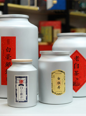 茶叶罐储存罐铝罐特大号