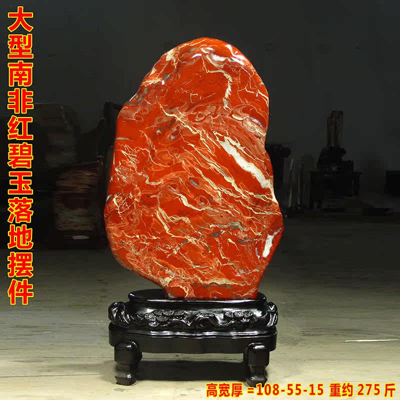 大型南非红碧玉落地摆件天然原石原色客厅玄关别墅酒店门厅装饰品