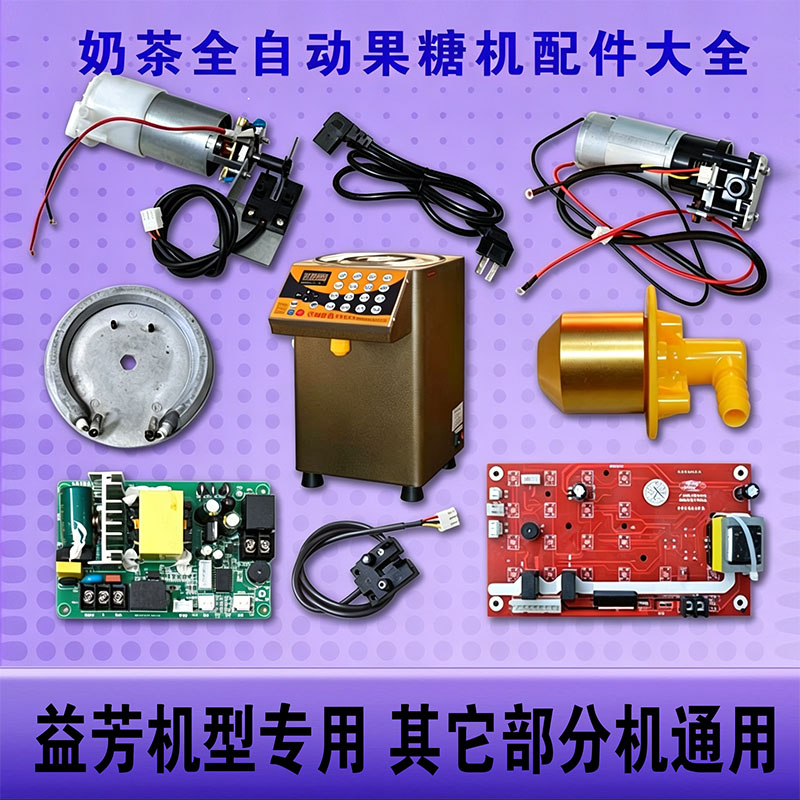 益芳果糖机配件电机马达出糖泵图片