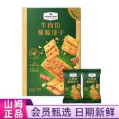 山姆MM牛肉馅酥脆饼干1Kg超市解馋零食点心充饥下午茶点心