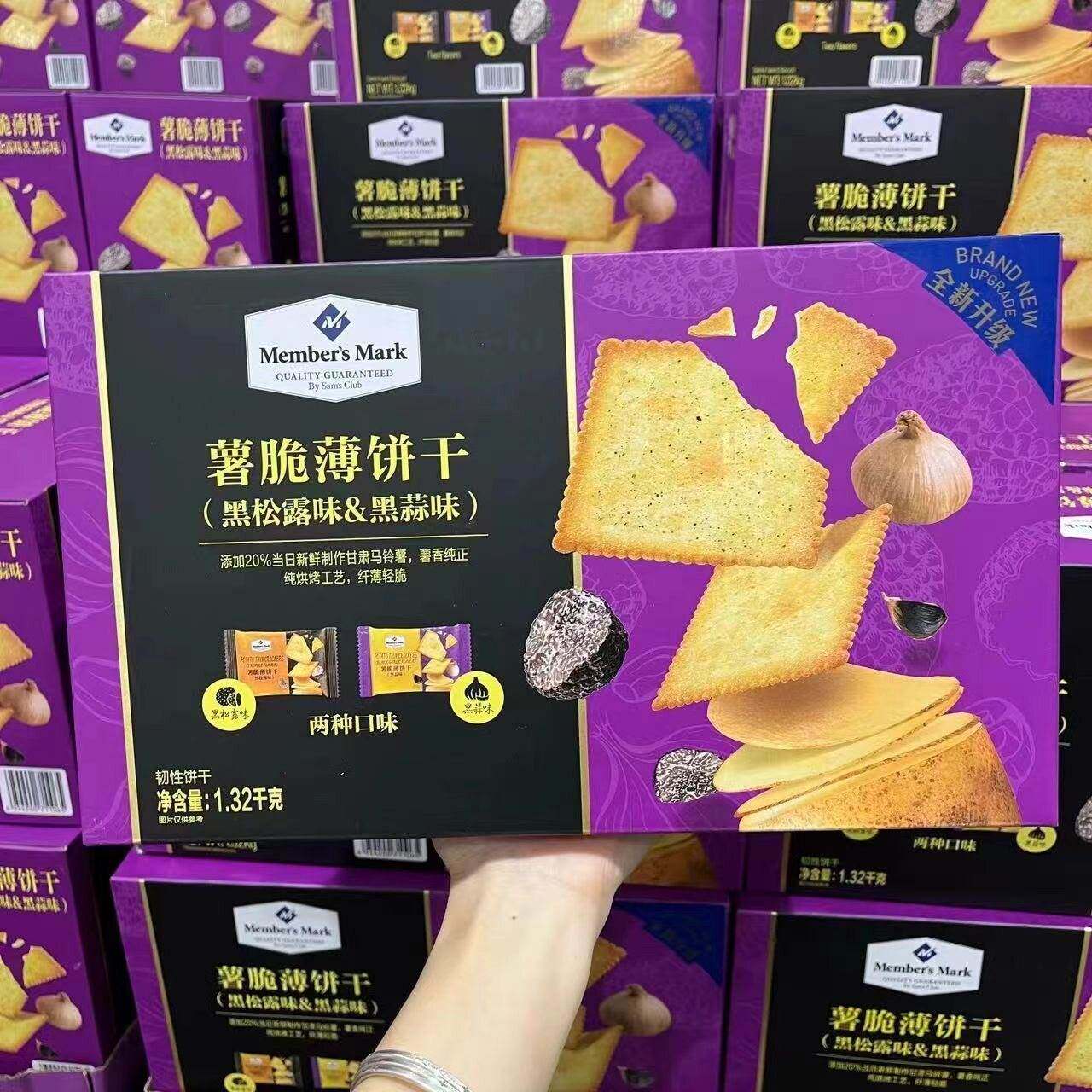 山姆新品薯脆薄脆饼干黑松露黑蒜味Member's Mark旗舰店休闲零食