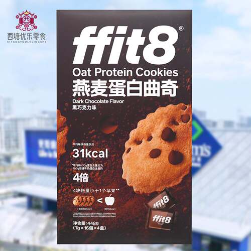 山姆代购FFIT8燕麦蛋白曲奇448g黑巧克力味独小包装解馋休闲零食