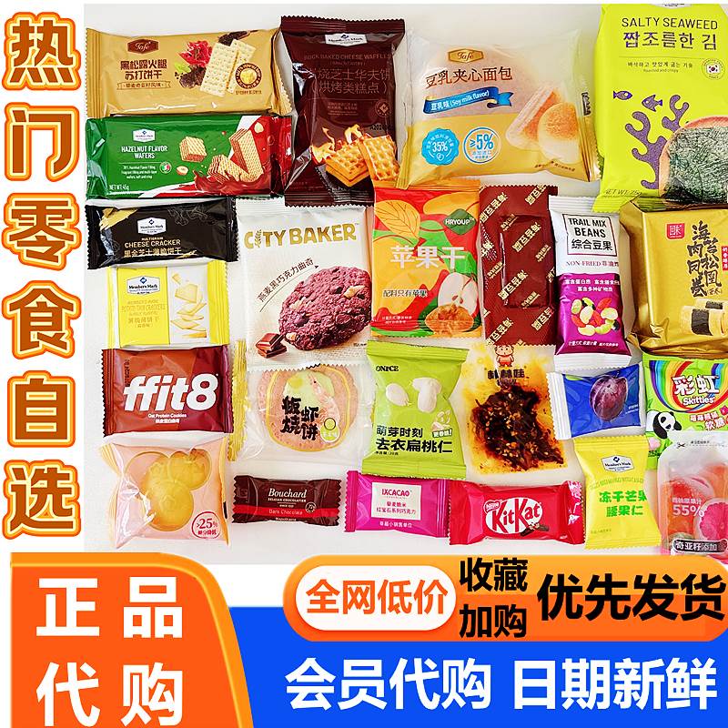 山姆零食分装黑松露火腿苏打饼干糕点黑金芝士薄脆薯脆苹果干混搭