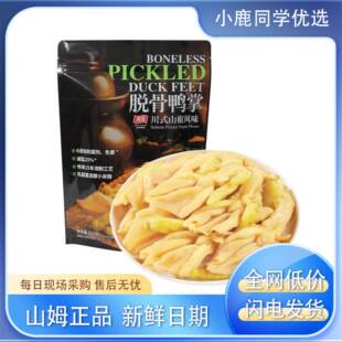 山姆代购有友去骨鸭掌600g山椒味独立包装休闲零食小米辣爽脆