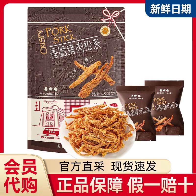 美珍香香脆猪肉松条山姆超市代购下酒零食聚会休闲办公肉干小吃货
