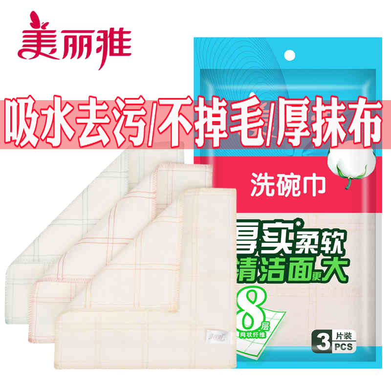 美丽雅洗碗帕抹布家务清洁不粘毛家用百吉布刷碗清洁布全棉洗碗巾