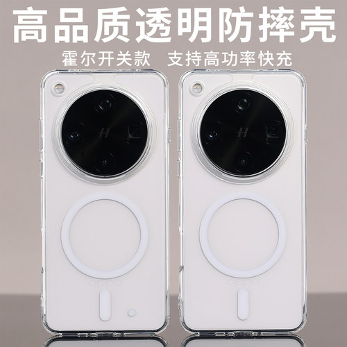 磁吸MagSafe防摔机甲壳透明款适用X8Ultra手机OPPO保护壳Find软边亮面