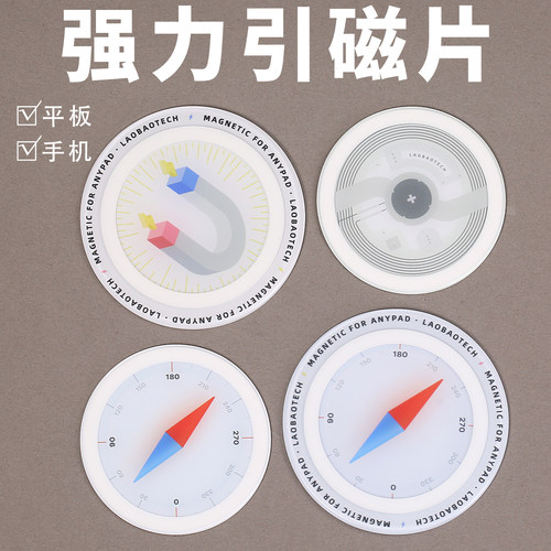 引磁片MagSafe平板磁吸适用iPad小米华为12.9寸磁力手机原创设计