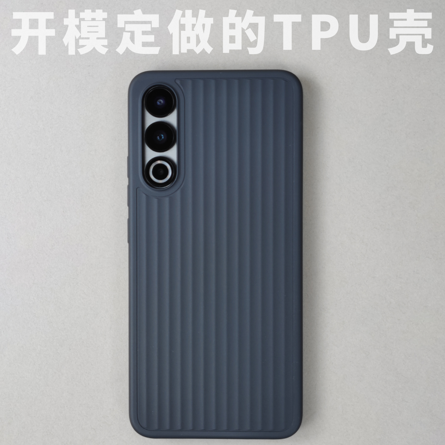 魅族20系列TPU瓦楞磁吸壳