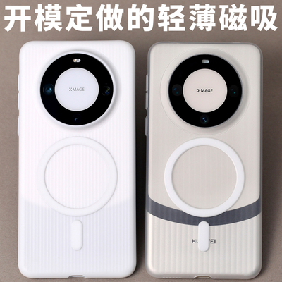 MagSafe渐隐磁吸手机壳适用Mate60Pro超轻华为轻楞超薄PP全包Mate60Pro+定制原创开模竖纹紧致不发黄防汗防滑