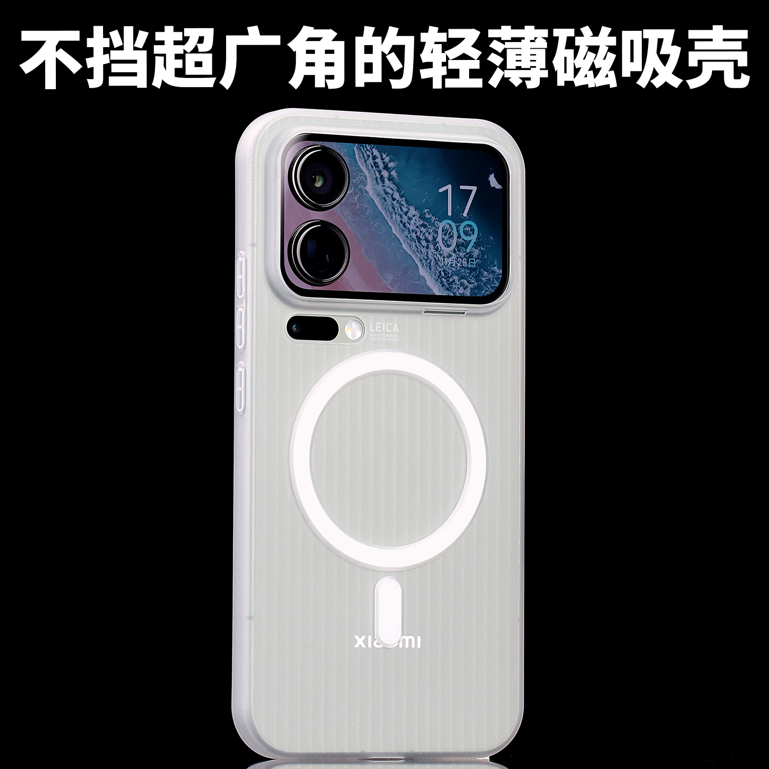 MagSafe超薄磁吸手机壳适用小米17ProMax超轻17ProMax紧致PP不易发黄防汗