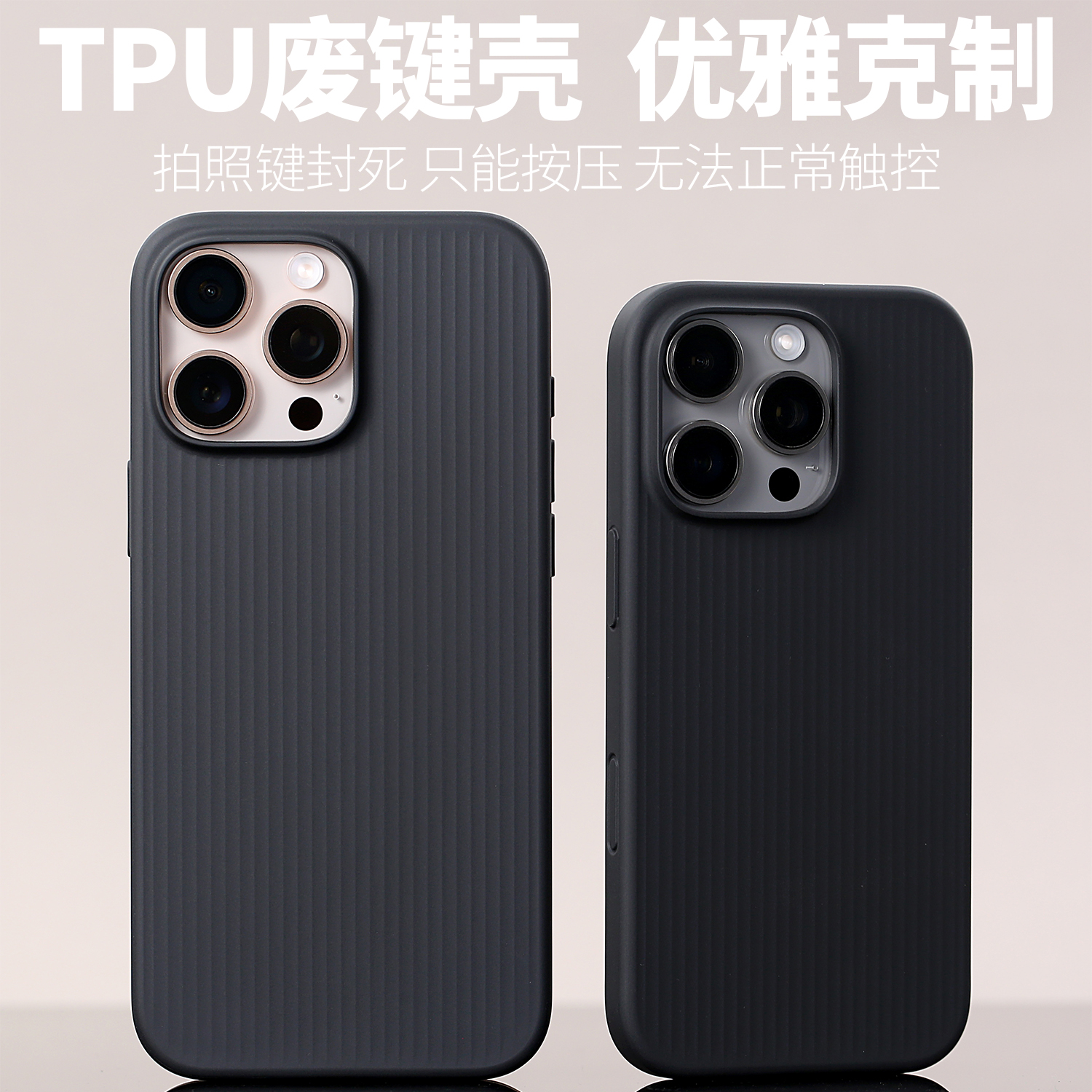 TPU瓦楞废键壳适用iPhone16ProMax磁吸MagSafe保护套16Pro全包原创手机苹果软边纹理防摔壳定制手感相机控制