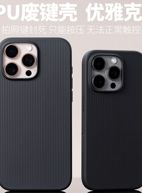 TPU瓦楞废键壳适用iPhone16ProMax磁吸MagSafe保护套16Pro全包原创手机苹果软边纹理防摔壳定制手感相机控制