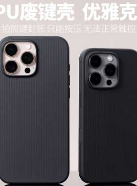 TPU瓦楞废键壳适用iPhone16ProMax磁吸MagSafe保护套16Pro全包原创手机苹果软边纹理防摔壳定制手感相机控制