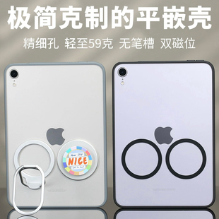 013双磁圈MagSafe适用iPadmini7全包mini6防摔三磁圈平嵌磨砂iPad平板磁吸保护套无笔槽轻薄手感极简克制