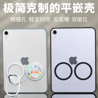 013双磁圈MagSafe适用iPadmini7全包mini6防摔三磁圈平嵌磨砂iPad平板磁吸保护套无笔槽轻薄手感极简克制