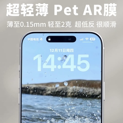 PET AR膜适用iPhone17ProMax增透苹果iPhone17Pro手机iPhone17抗反射Air神器iPhone16ProMax超薄16Pro超轻