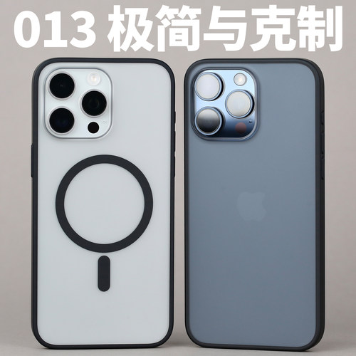 013磁吸手机壳MagSafe适用iPhone15ProMax细纹边框原创设计15Pro开模定制磨砂防摔撞色纯平背部软边手感半透