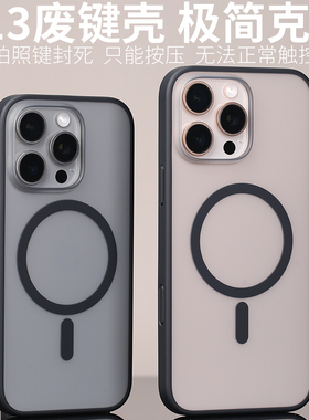 缺门牙款013磁吸废键手机壳MagSafe适用iPhone16Pro原创16ProMax开模定制兼容防尘网磨砂防摔撞色纯平手感