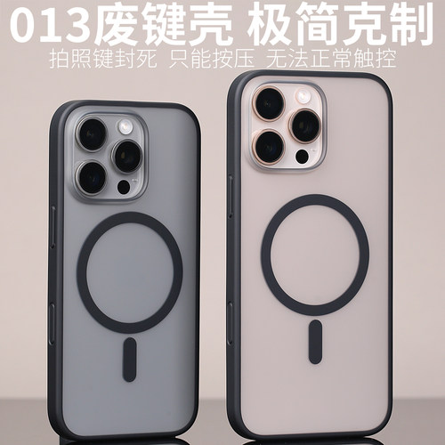 缺门牙款013磁吸废键手机壳MagSafe适用iPhone16Pro原创16ProMax开模定制兼容防尘网磨砂防摔撞色纯平手感