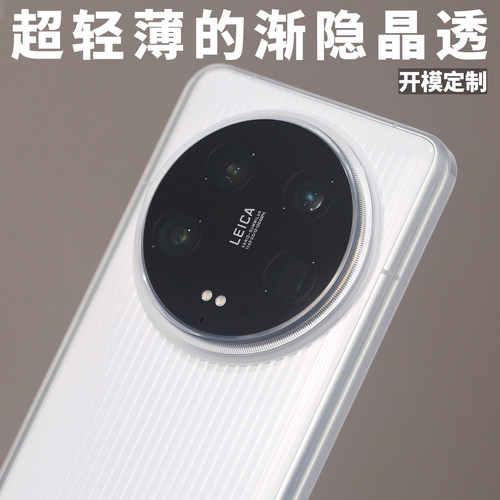 亮面PP渐隐壳适用小米14Ultra晶透不易发黄14Ultra带按键超薄定制原创设计老爆科技手感透明超轻散热