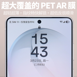 PET AR膜适用S26Ultra增透三星手机S26U抗反射神器超薄超轻降低反光