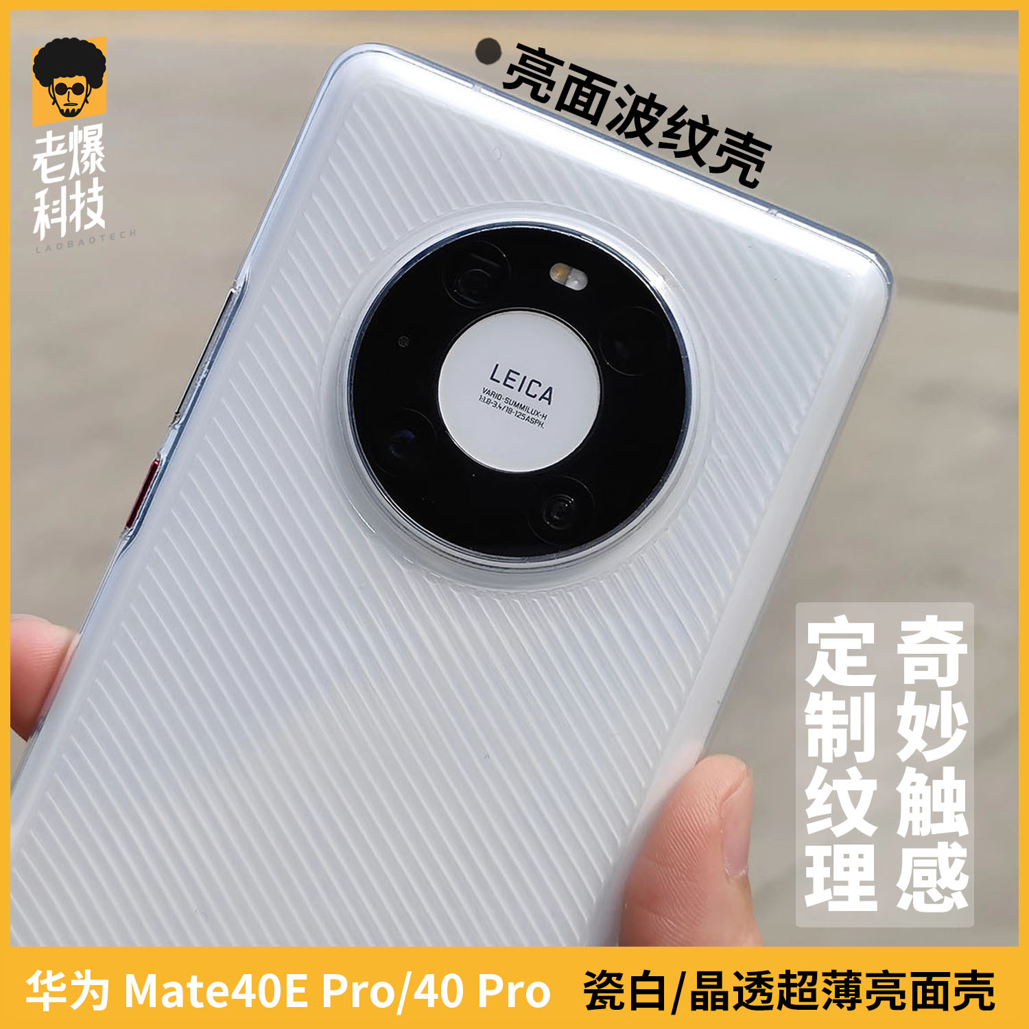 晶透PP波纹壳适用华为Mate40Pro超薄全包透明手机保护套定制原创