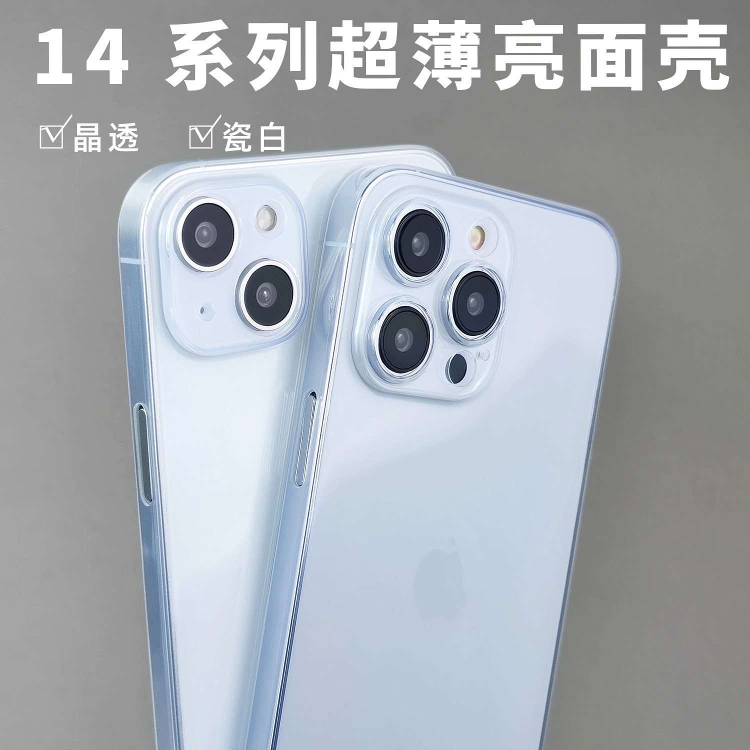 超薄亮面超轻苹果手机壳