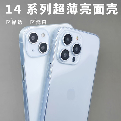 超薄亮面超轻苹果手机壳